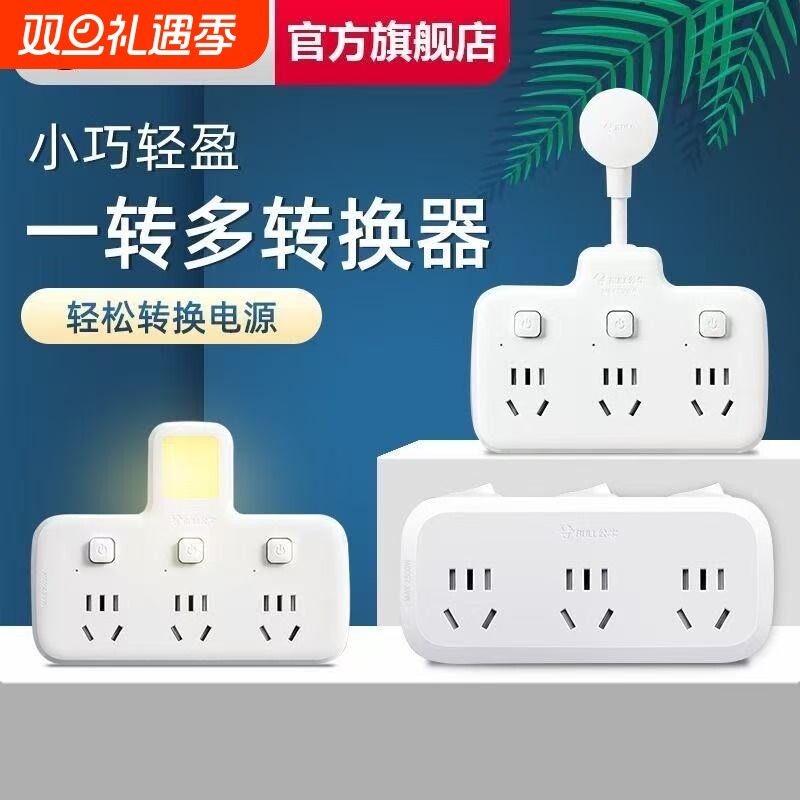 公牛插座插头转换器多孔电源插头多功能插线板面板无线插排一转多