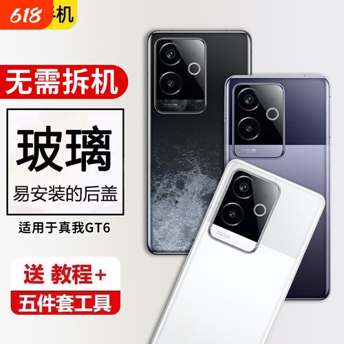 适用于真我gt6后盖realmeGT6手机玻璃电池后屏背盖板外壳替换背屏