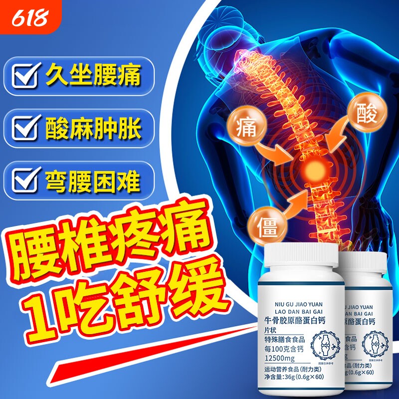 鹿舒林腰舒宝官方旗舰店中老年人钙片腿抽筋腰腿疼骨质疏松男女性