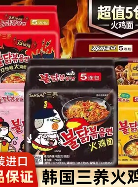 三养火鸡面韩国进口袋装速食方便面双倍辣面奶油芝士泡菜甜辣辣味
