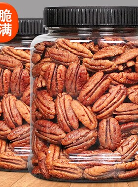 新货碧根果仁500g香酥碧根果粗碎仁坚果零食烘焙罐装新鲜大颗粒