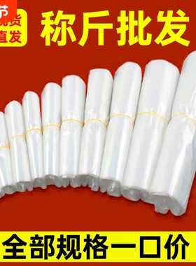 塑料袋批发食品袋白色透明商用袋子小手提外卖打包袋方便袋购物P2