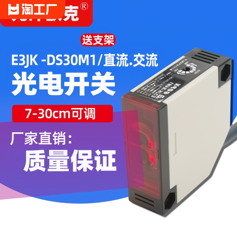 方形漫反射光电开关远距离红外感应E3JK-DS30M1/DS30M2/R4M1/5DM1 电子元器件市场 传感器 原图主图