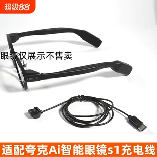 适配夸克AI眼镜S1充电线磁吸式充电器数据线连接充电宝手机边充边用智能眼镜充电线