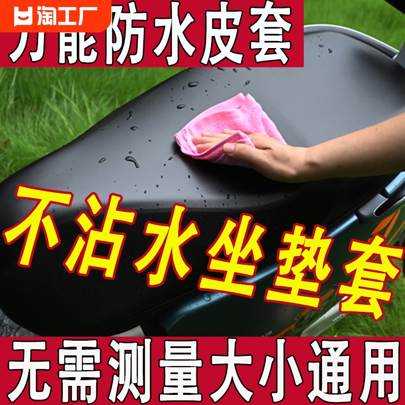 拜创电动车座套皮革款四季通用