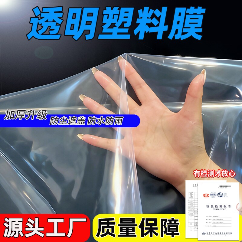 大棚塑料布防水防雨透明膜加厚尼龙膜封窗防风尼龙布防尘塑料薄膜