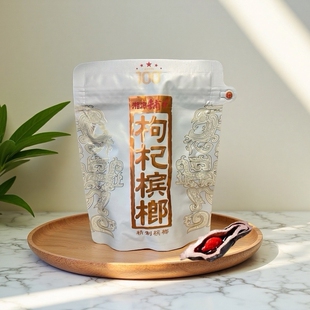 湘潭铺子一代天骄100元枸杞槟榔海南青果日期新鲜裸内袋版