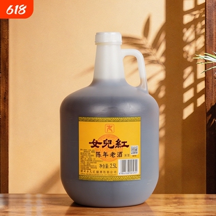 女儿红绍兴黄酒陈年老酒2.5L大桶装自饮调味料去腥料酒家庭装酿酒