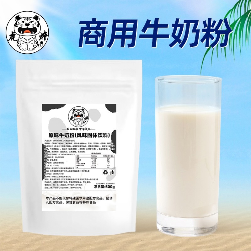 牛奶粉商用奶粉甜奶粉餐厅酒店自助餐早餐速溶原味牛奶奶茶店专用