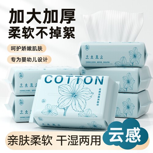 抽取式绵柔巾双面工艺干湿两用