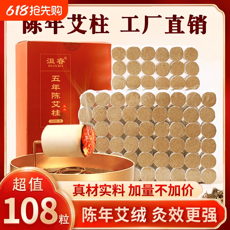 艾柱艾条正品陈年艾草艾灸柱108艾灸盒随身灸家用艾绒柱五年陈