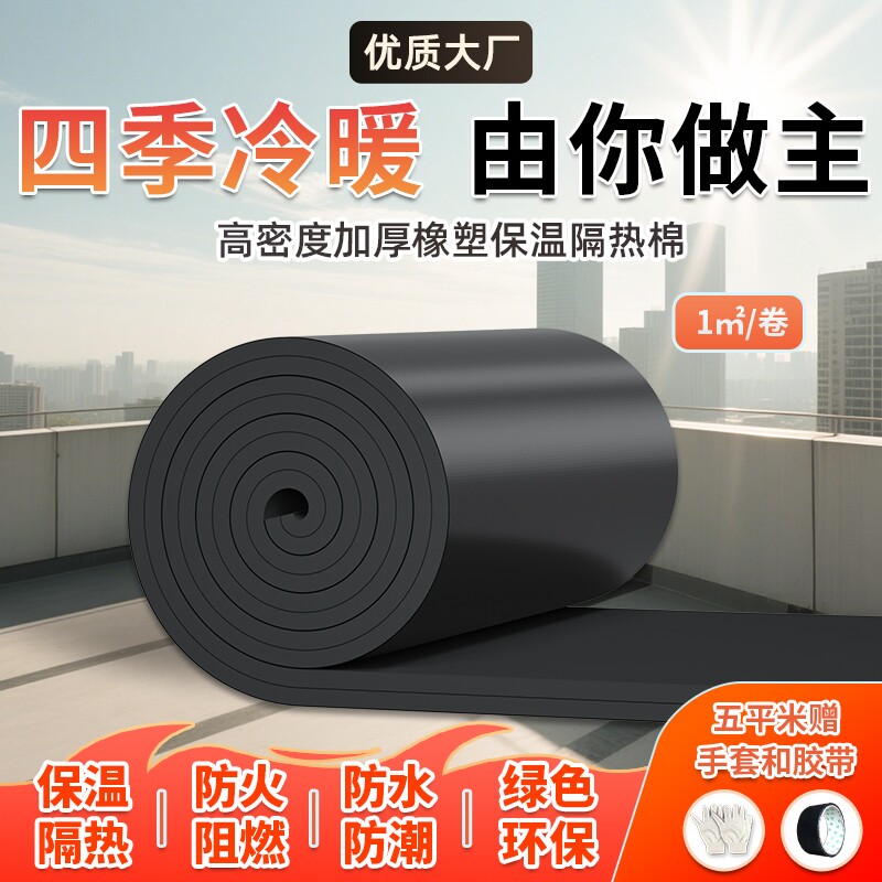 橡塑保温板保温棉隔热棉保温材料自粘保温管墙贴铝箔室外管道防火