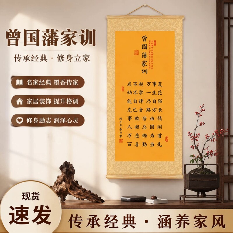 曾国藩家训原文挂画十条家规语录家书挂图从小立规矩客厅书房装饰