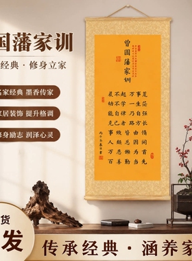 曾国藩家训原文挂画十条家规