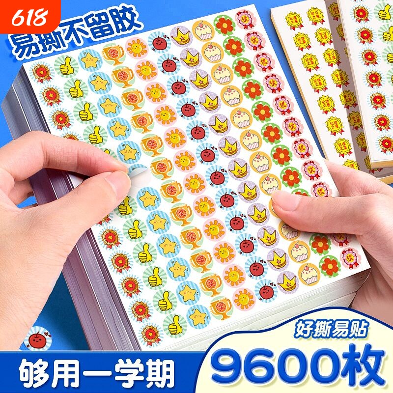 儿童奖励贴纸幼儿园表扬贴皮肤小红花大拇指你真棒小学生作业鼓励贴老师小礼物宝宝自律表用开学加油点赞笑脸