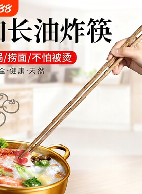 火锅筷子长筷子油炸耐高温厨房专用炸东西竹筷木筷加长筷木头防滑