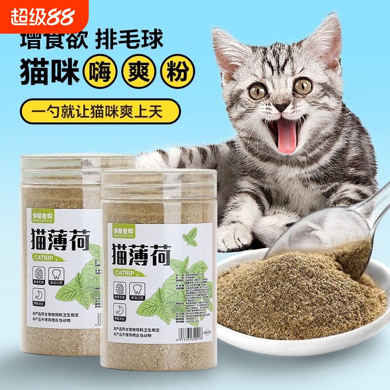猫薄荷粉末食品级化毛球可食用图片