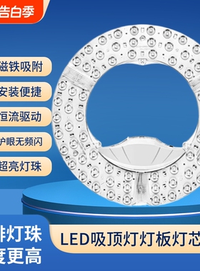 led吸顶灯灯芯替换磁吸圆形灯盘房间客厅卧室灯改造灯板家用灯珠