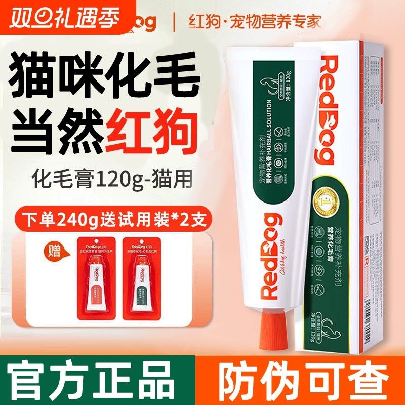 红狗化毛膏宠物用营养膏猫咪专用猫草片去毛球化毛膏猫狗用营养膏