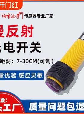 红外漫反射式光电开关传感器E3F-DS30C4-B-P-Y123直流三线常开24V