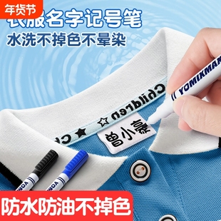衣服记号笔校服名字防水防油不掉色黑色油性签名笔幼儿园物品防丢防写名字永久性写字笔标记衣物水洗纺织速干