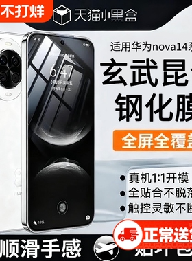 哑克适用华为nova14nova13钢化膜手机nova13pronova12保护膜nova14ultra防窥活力版贴无尘仓全屏护眼防蓝光