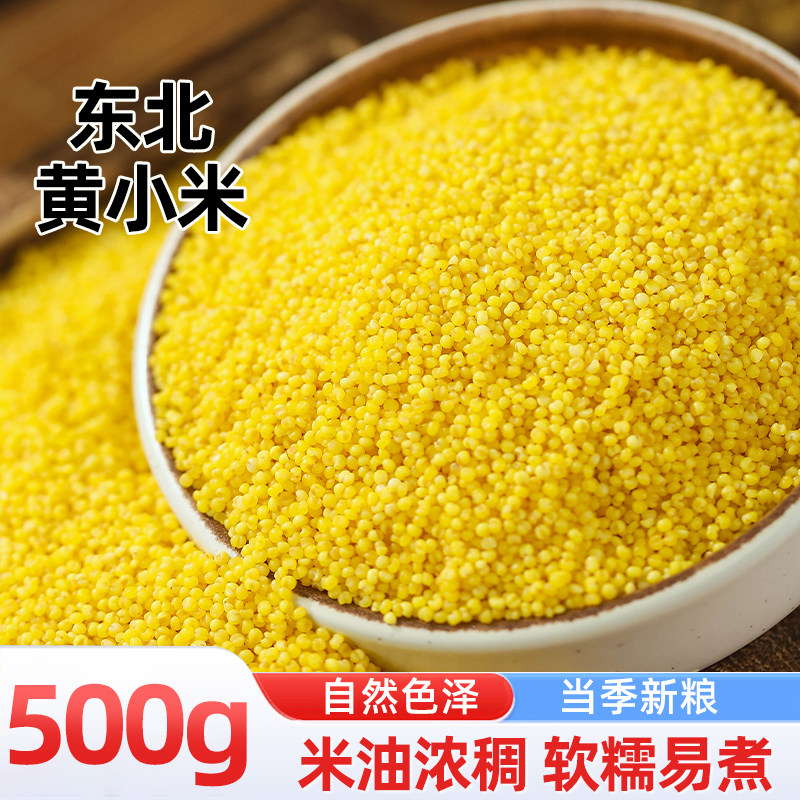东北黄小米新米农家自产五谷杂粮软糯黄小米脱壳粟米粗粮早餐粥饭,粮油调味/速食/干货/烘焙,小米,淘宝优惠券,粉丝福利购,淘宝优惠卷