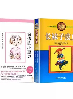 学校老师指定版窗边的小豆豆