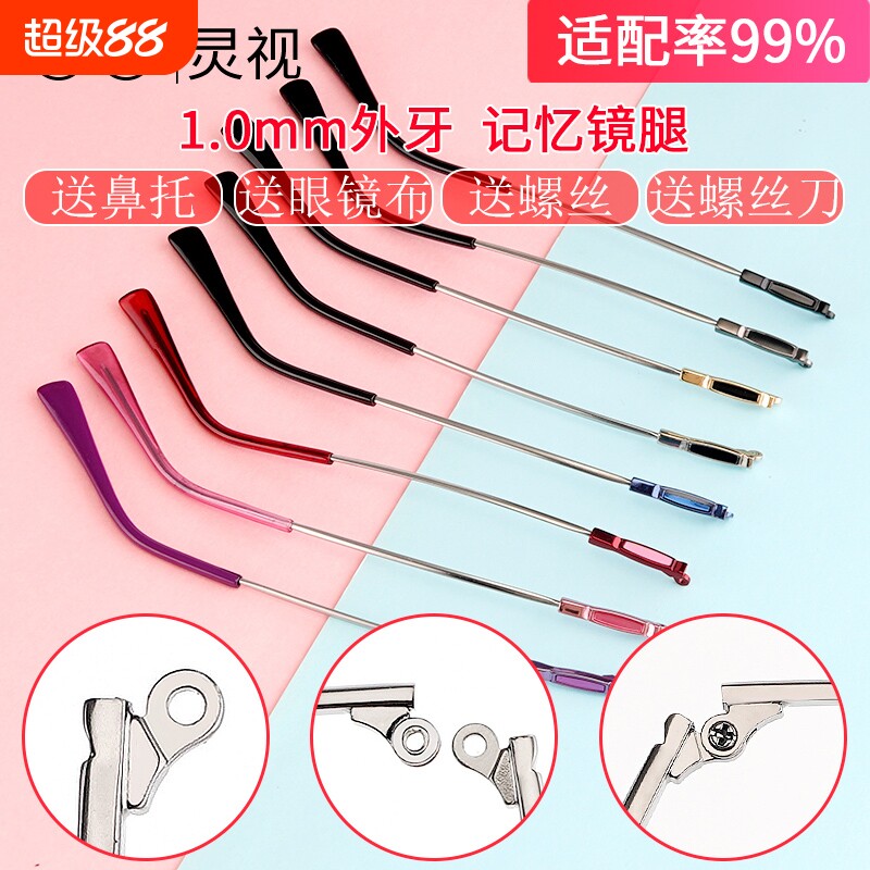 眼镜框架配件记忆眼镜腿一对断裂修复金属复古眼睛脚异形腿脚维修