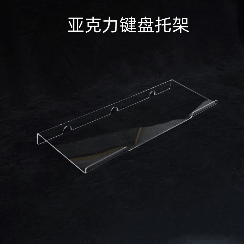 键盘托架增高支架透明亚克力悬浮架桌面机械键盘垫