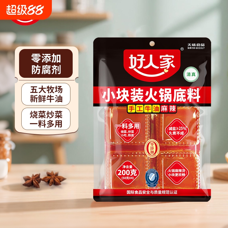 好人家牛油火锅底料|千人加购