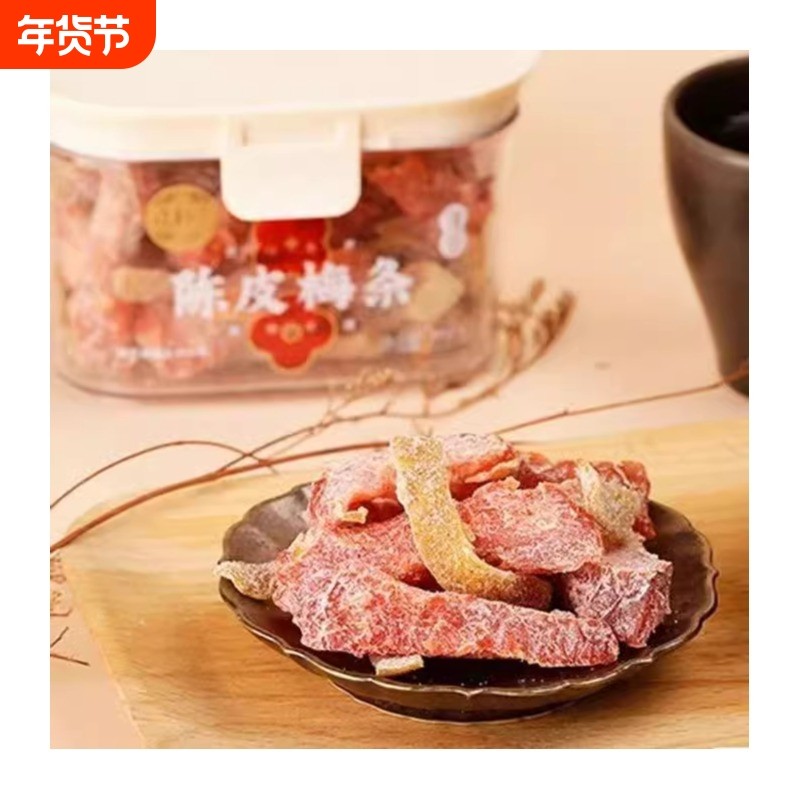泉利堂陈皮梅条200g冰糖杨梅盒装话梅蜜饯果脯休闲小零食酸甜凉果