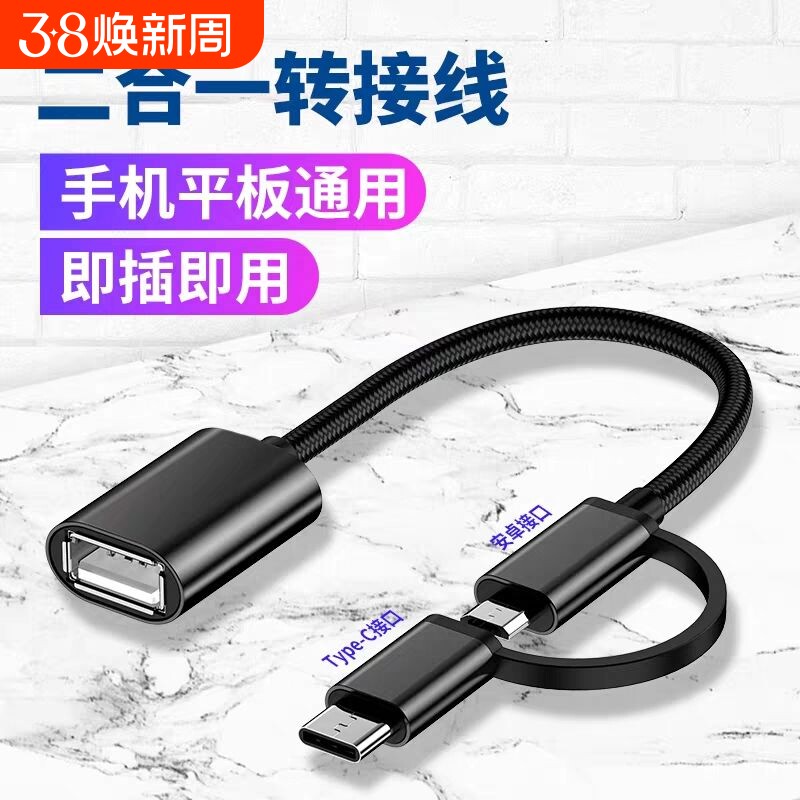 otg转接头二合一转接线适用苹果华为小米手机u盘下载歌到优盘typec转换器usb连接三合一数据线接口传输游戏机