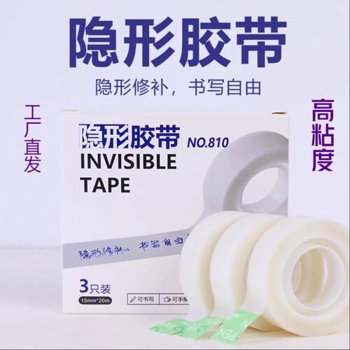 透明错题胶带学生专用罚抄粘贴复制免抄题纠错字不留痕迹隐形胶带文具白色半透明哑光小胶布可写字手撕胶条
