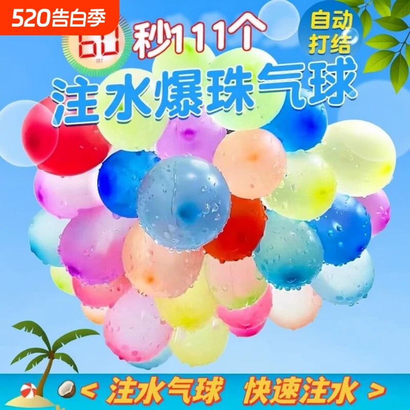 网红快速注水自动打结水气球儿童汽球户外派对小水球装夏季打水仗