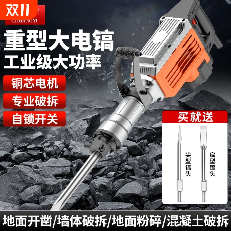 创一95大电镐大功率专业冲击电稿重型搞开槽拆墙工业级电锤混凝土