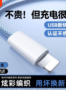 快冲冲适用苹果iPhone14pro数据线13/12mini手机pd30W快充线xr/xs车载USB充电器线6s/7p/8p平板ipad闪充typec