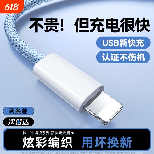 快冲冲适用苹果iPhone14pro数据线13/12mini手机pd30W快充线xr/xs车载USB充电器线6s/7p/8p平板ipad闪充typec