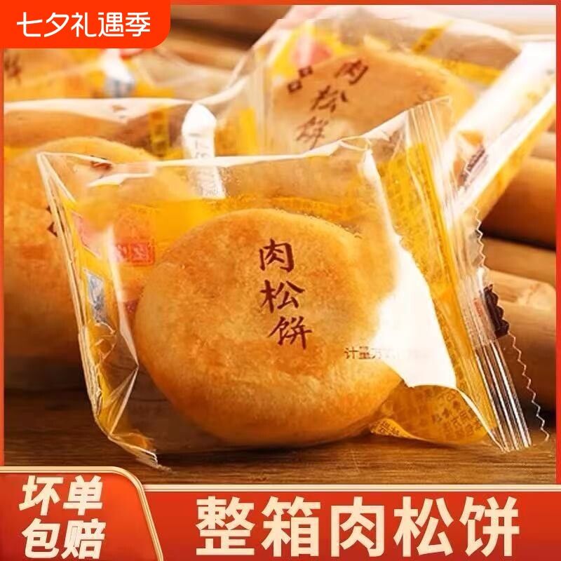 原味肉松饼零食整箱传统老式面包手工糕点办公室充饥饼干年货节