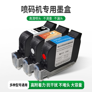 1704k在线打码 进口手持喷码 机喷头 m127k 12m 机墨盒2588通用快干适用于惠普W3T10B 2590陆宝顾晨950中敏js10