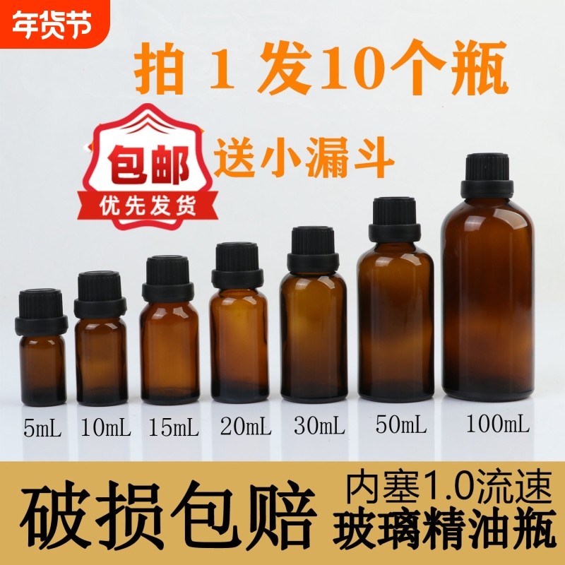 棕茶色精油瓶空瓶化妆品分装刻度玻璃瓶包邮茶油便携瓶小滴瓶药瓶
