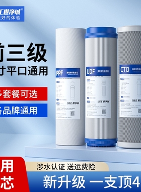净水器过滤器滤芯通用家用前置10寸PP棉净水机活性炭套装自来水