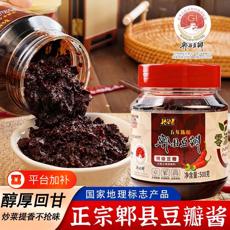 豆瓣酱四川特产五年特级郫县正宗发酵辣椒无油炒菜袋装瓶装调料