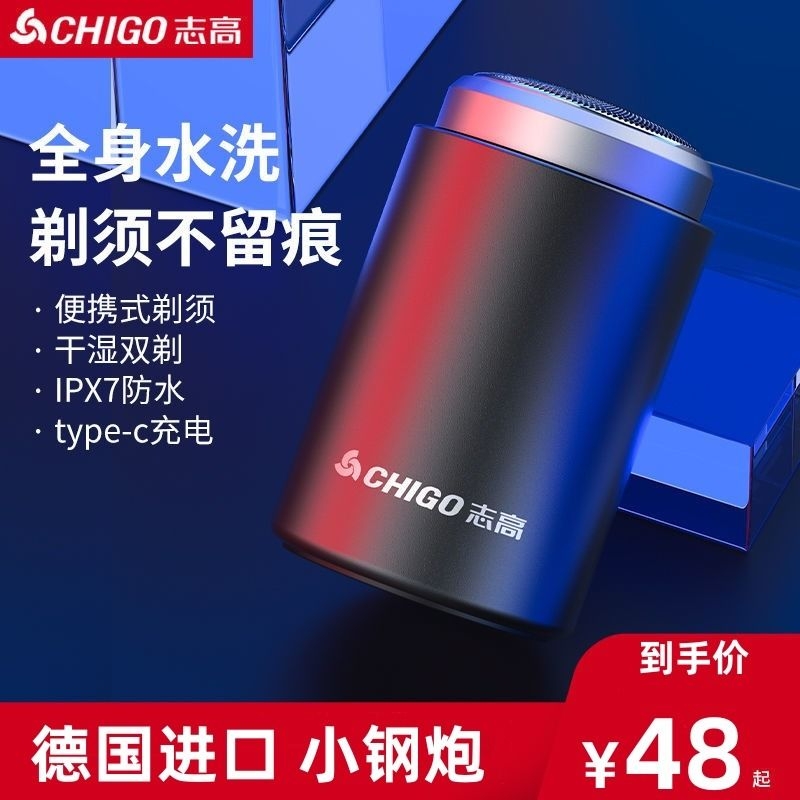Chigo/志高电动剃须刀男士刮胡刀充电式迷你小巧便携胡子水洗旅