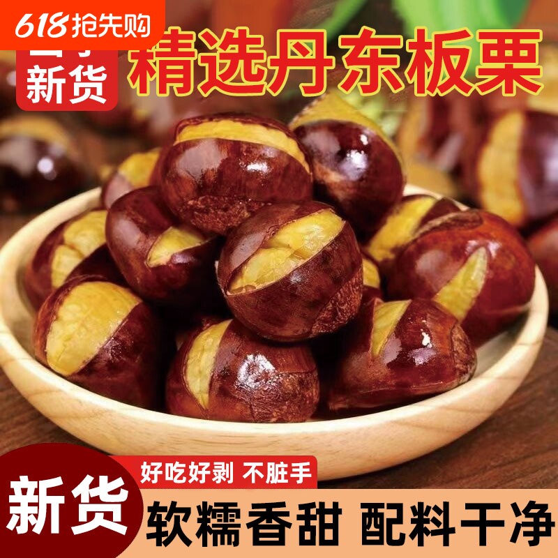精选开口丹东板栗500g栗子熟即食甘栗仁油栗仁休闲零食坚果干果