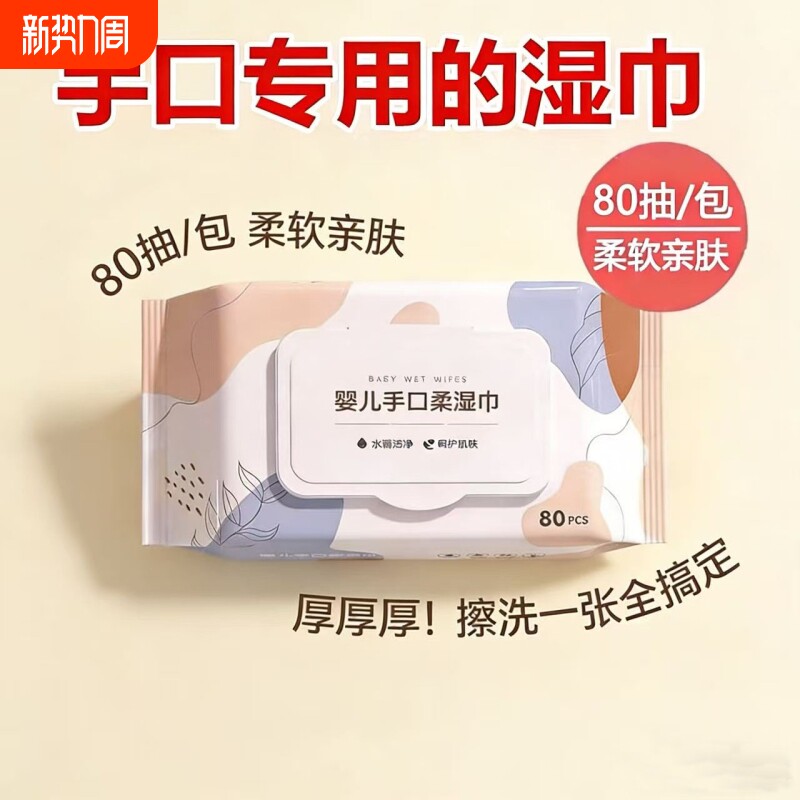 80抽大包湿巾纸新生婴儿手口专用湿巾纸擦脸洗脸母婴幼儿童家用