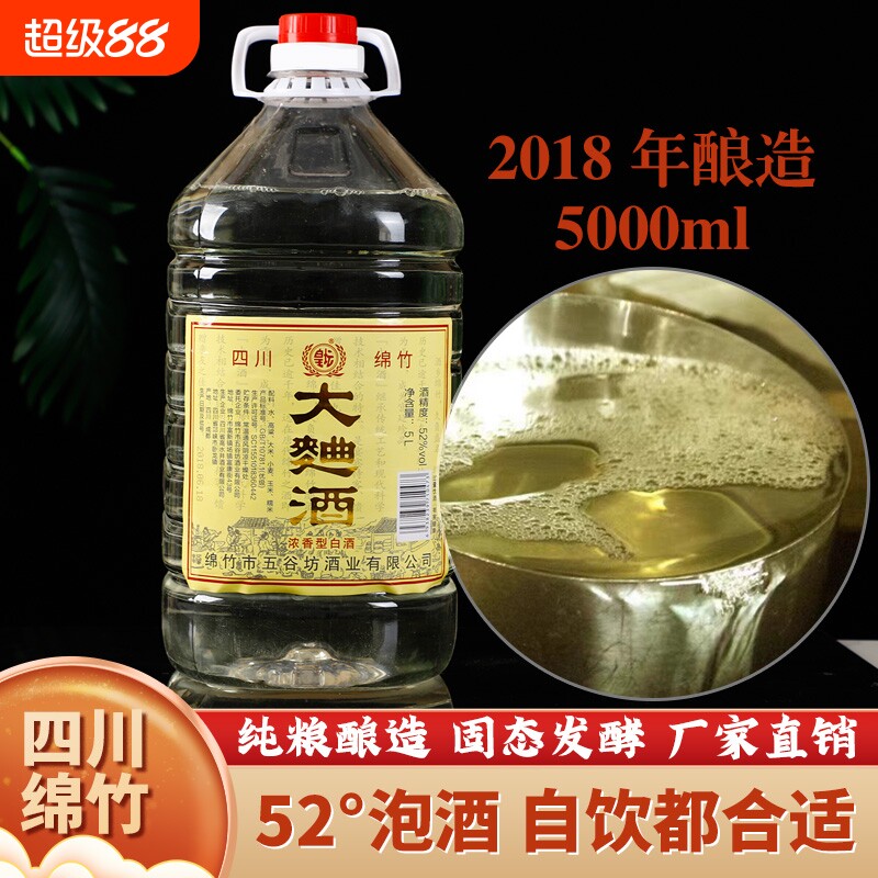 2018年四川绵竹大曲酒5升桶装高度白酒纯粮散装52度散酒泡酒高粱
