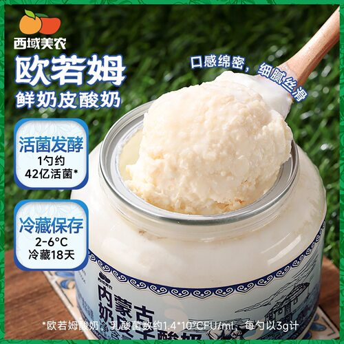 西域美农欧若姆鲜奶皮子酸奶1kg/罐内蒙古特产传统发酵老酸奶