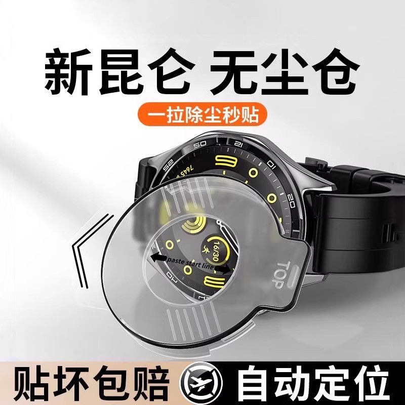适用华为GT5pro手表钢化膜