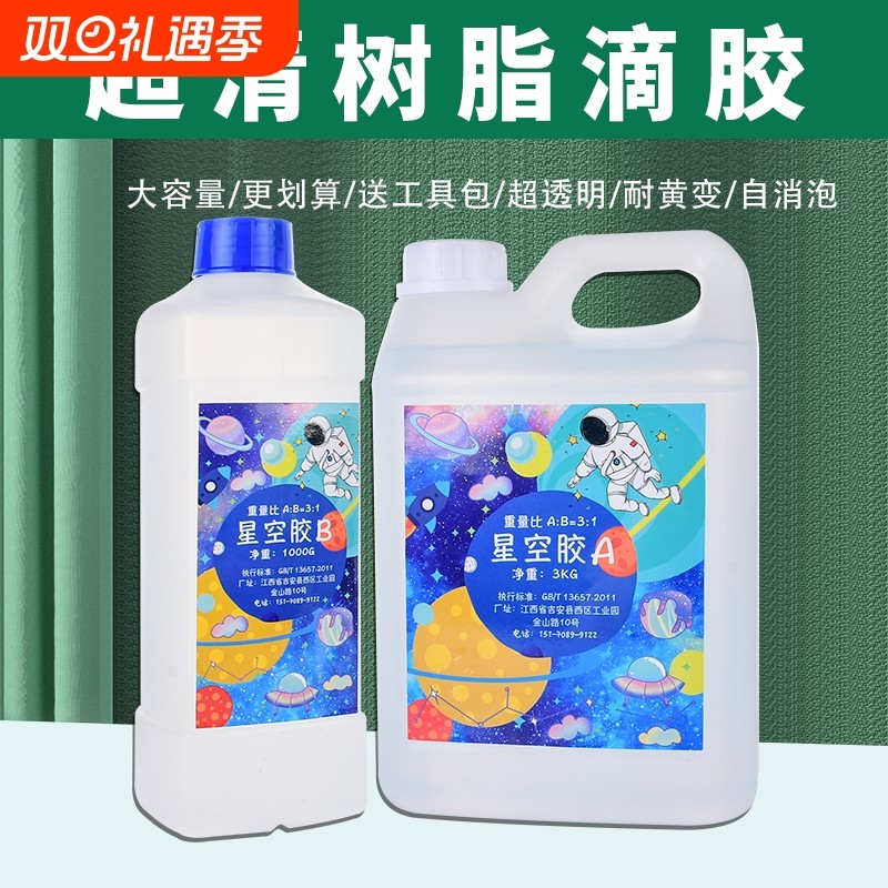 环氧树脂AB胶高透明河流桌diy材料标本琥珀水晶滴胶模具树脂胶